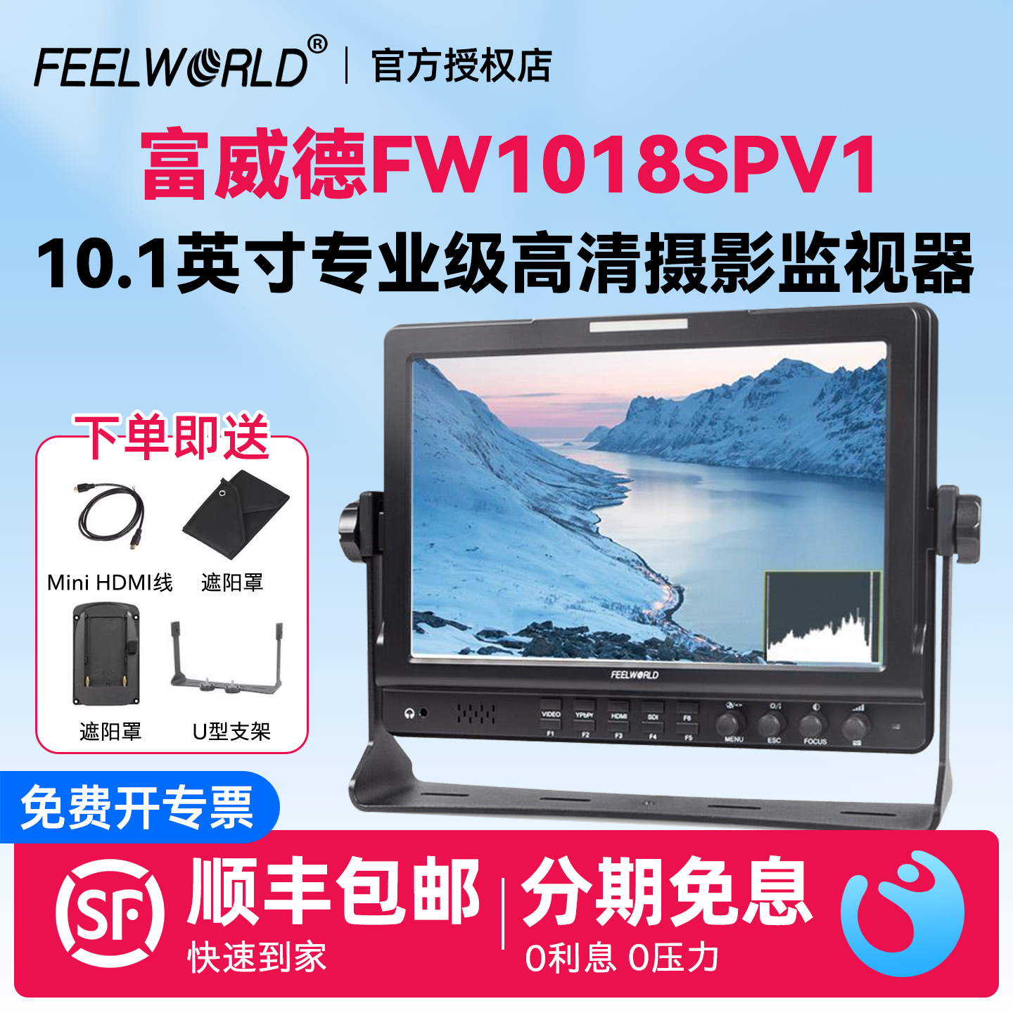 富威德FW1018SPV1 10.1英寸摄影专业级导演全高清监视器单反微单相机摄像机摄影机适配索尼佳能HDMI SDI输入