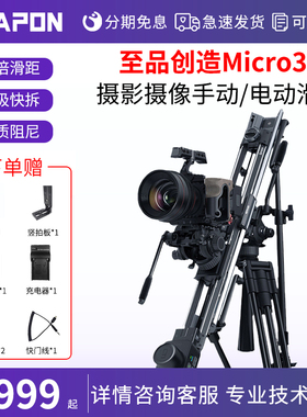 ZEAPON至品创造Micro3电动滑轨E1000 E700云台单轴双轴单反相机旋转360度摄影摄像跟焦追焦延时视频电控轨道