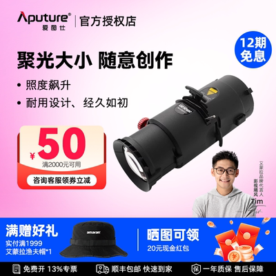 爱图仕SpotlightSE聚光筒