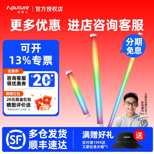 爱图仕艾蒙拉PT1c像素管灯