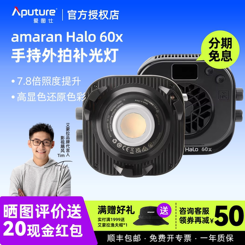 爱图仕Halo60x便携LED补光灯
