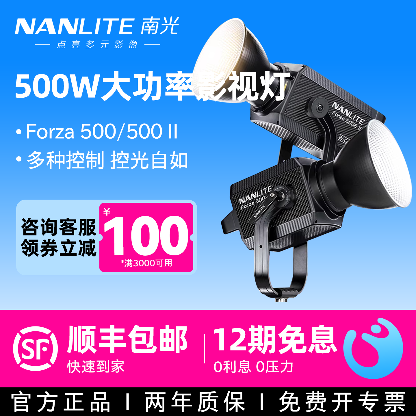 Nanlite南光Forza500II影室灯