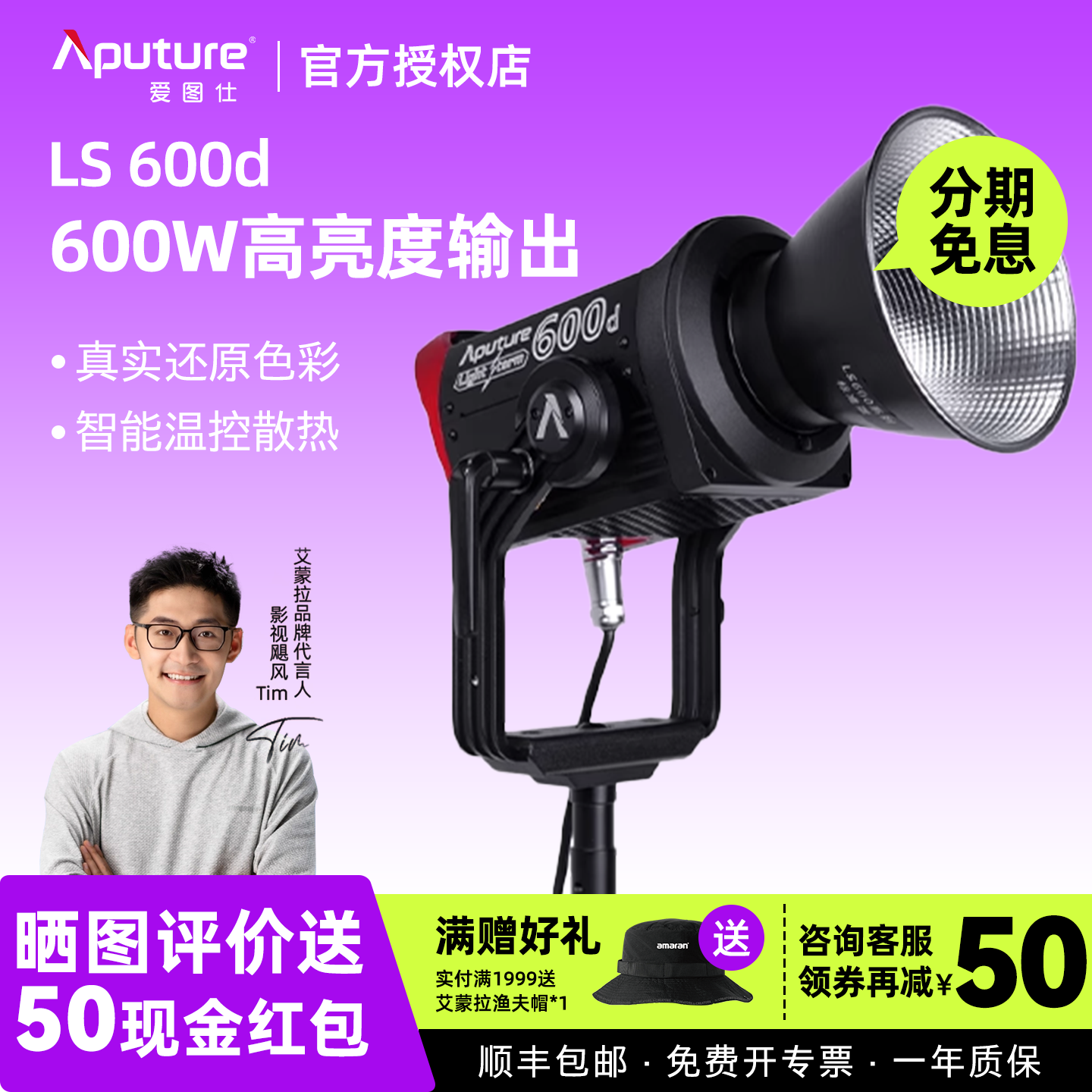 Aputure/爱图仕600W直播补光灯led摄影灯聚光平面摄影常亮灯 LS600d标准版户外视频拍照人像发丝专业打光灯