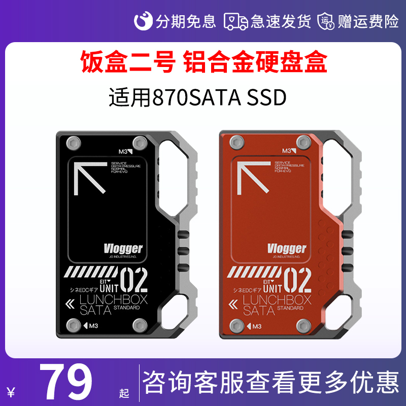 饭盒二号铝合金散热硬盘盒