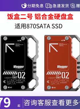 饭盒二号铝合金散热硬盘盒