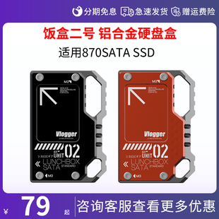 SSD 适用870SATA 摄影师陈文坚 饭盒二号铝合金散热硬盘盒NINJA