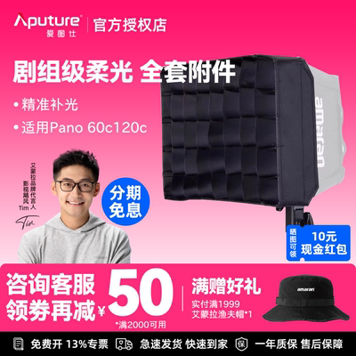 Aputure/爱图仕 艾蒙拉amaran Pano 60c 120c 轻便全彩外拍平板补光灯柔光控光附件