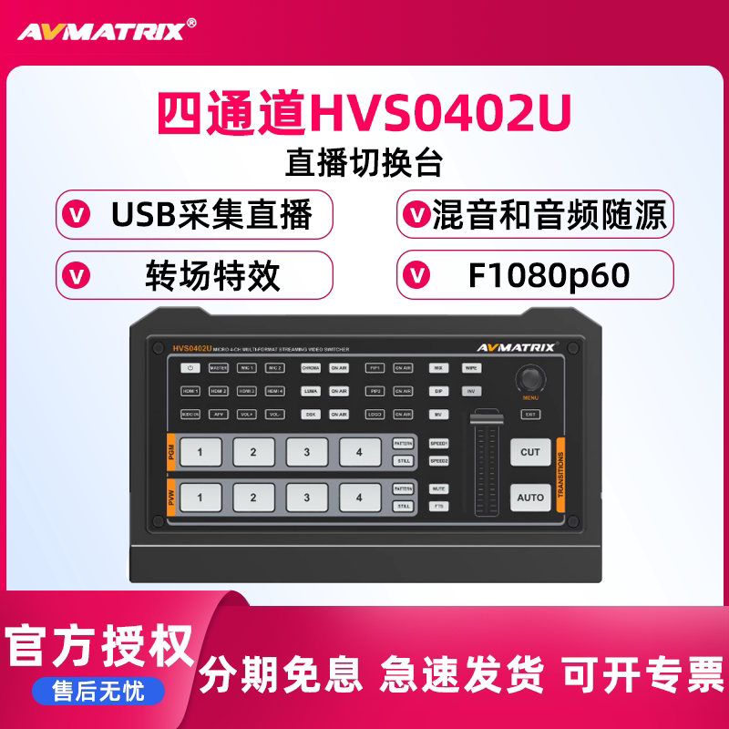 迈拓avmatrix通道直播切换