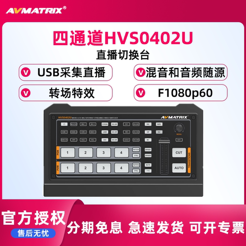 迈拓avmatrix通道直播切换
