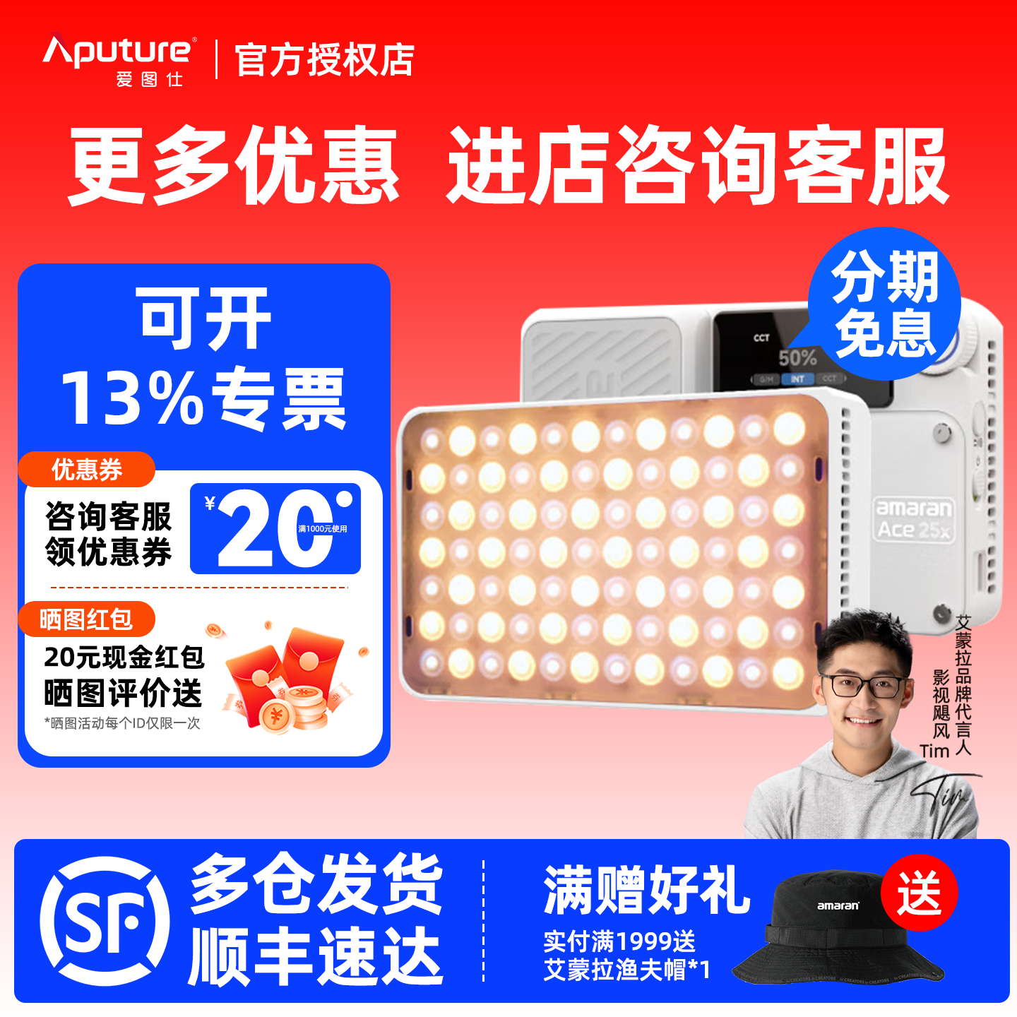 爱图仕amaranAce双色温补光灯