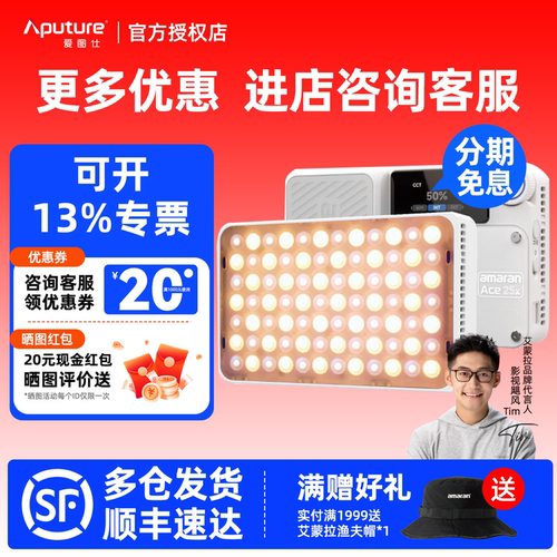 爱图仕amaranAce双色温补光灯