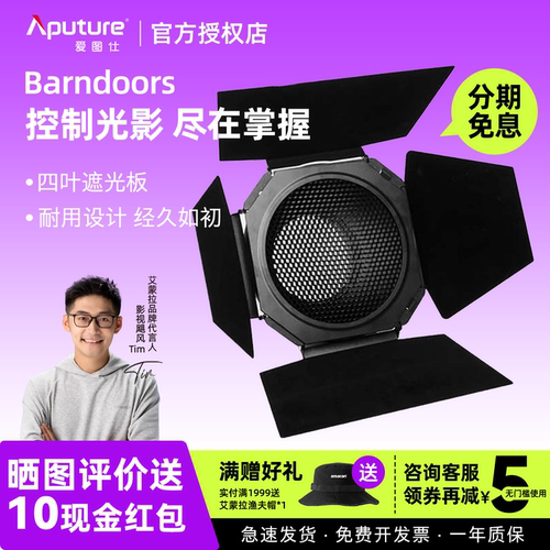 Aputure/爱图仕大尺寸遮光板蜂巢