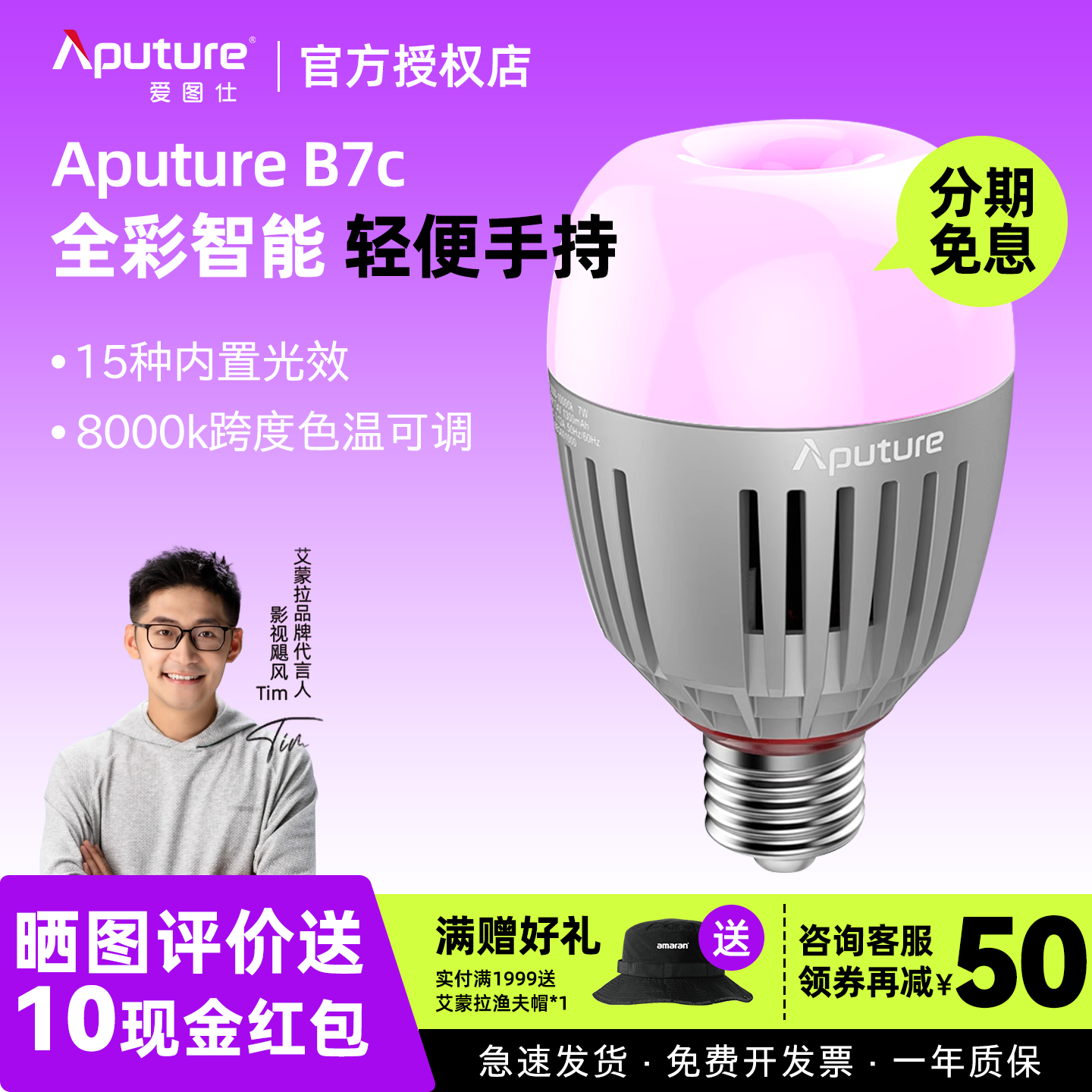 Aputure/爱图仕B7c补