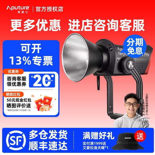 Aputure/爱图仕 LS600d Pro专业LED补光灯600W大功率团播娱播直播间聚光美颜灯影棚拍摄视频摄影打光常亮灯