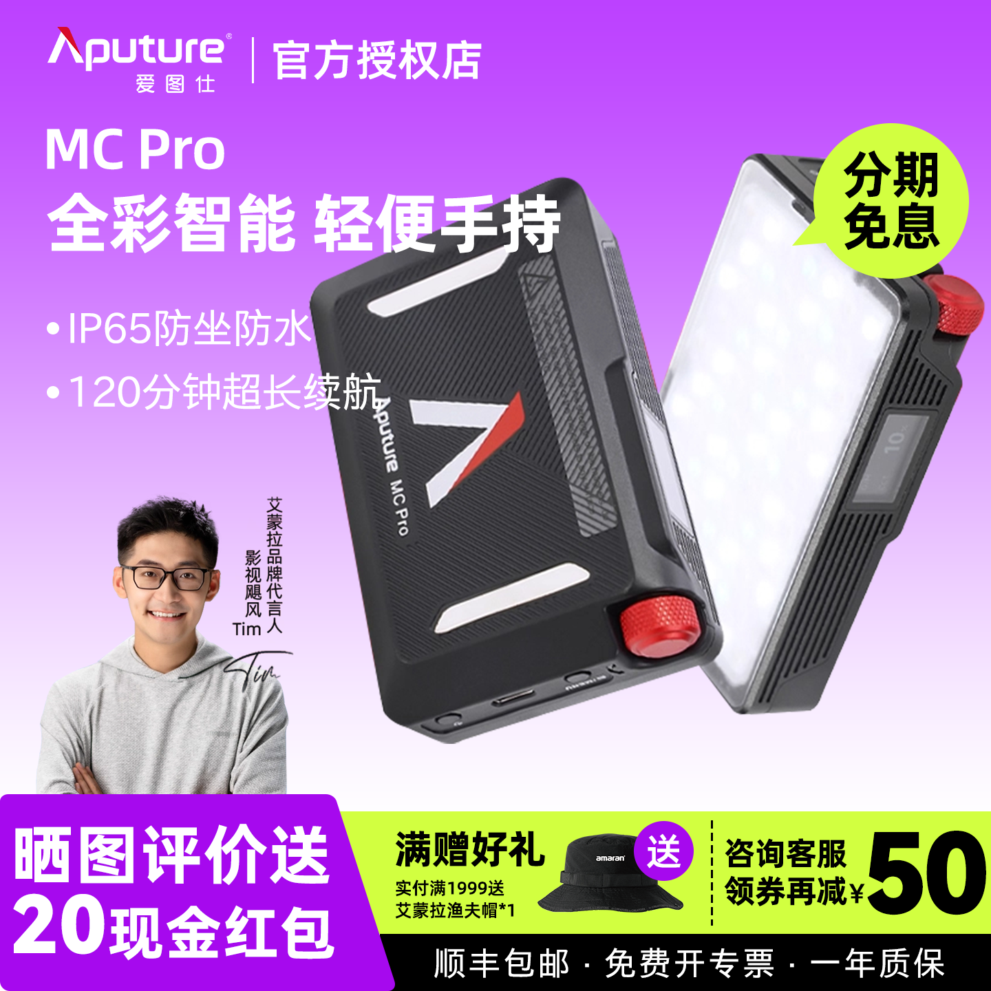 Aputure/爱图仕 MC Pro 便捷手持补光灯 视频直播拍摄摄影灯 人像户外自拍影视灯 小空间创意全彩智能摄像灯