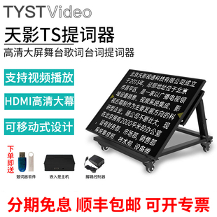 58寸会议专用高清HDMI电脑大屏幕题词器高清字幕歌词台词提字器 天影视通舞台直播提词器32寸