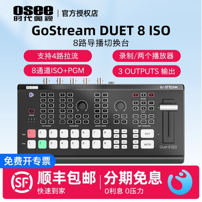 OSEE时代奥视GoStream Duet 8 ISO多机位8路直播推流录制八路导播切换台画中画特效转场视频混音竖屏团播