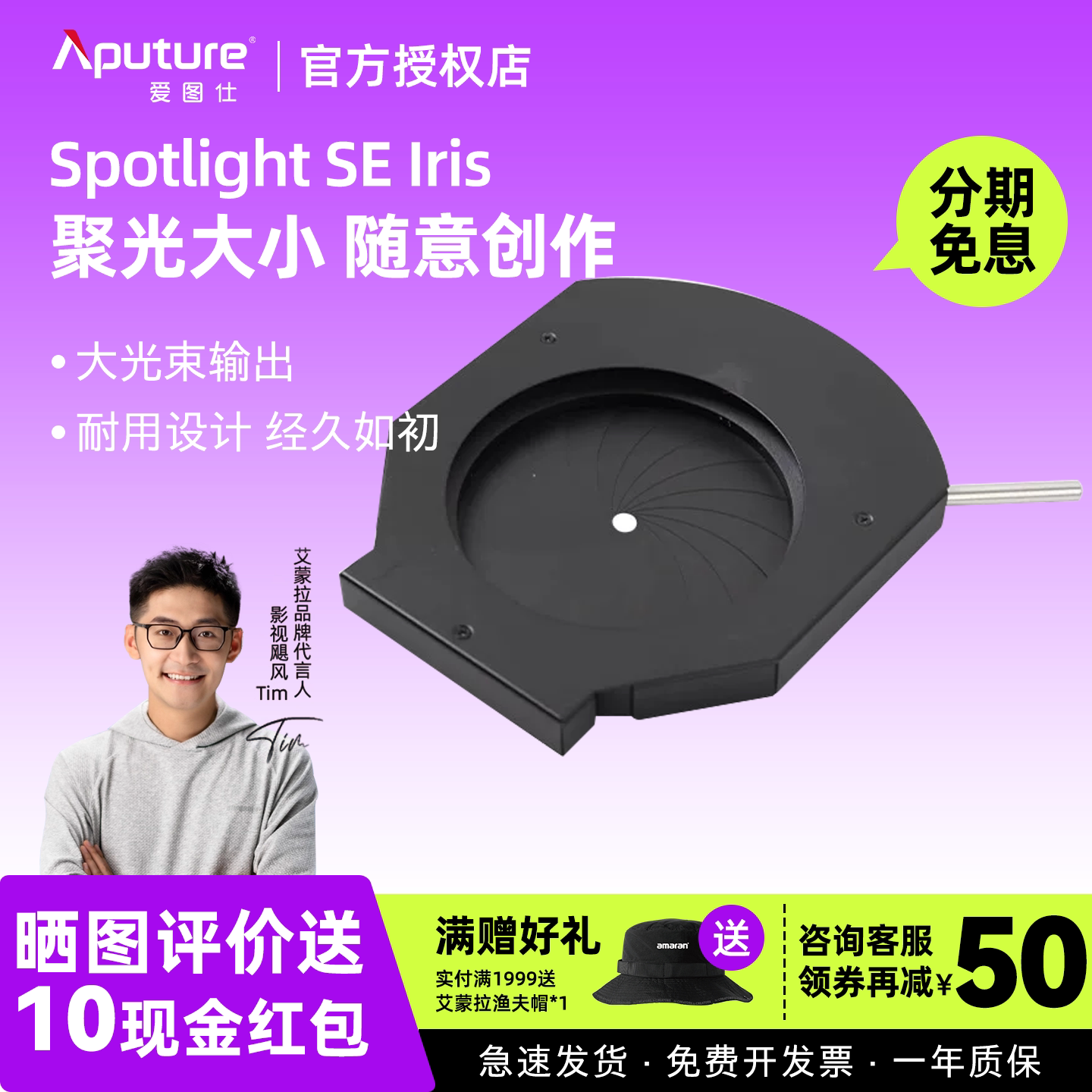 Aputure/爱图仕 视频直播间摄影补光灯造型创意调焦聚光筒 IRIS光阑 可调聚光光斑发光大小 适用Spotlight SE