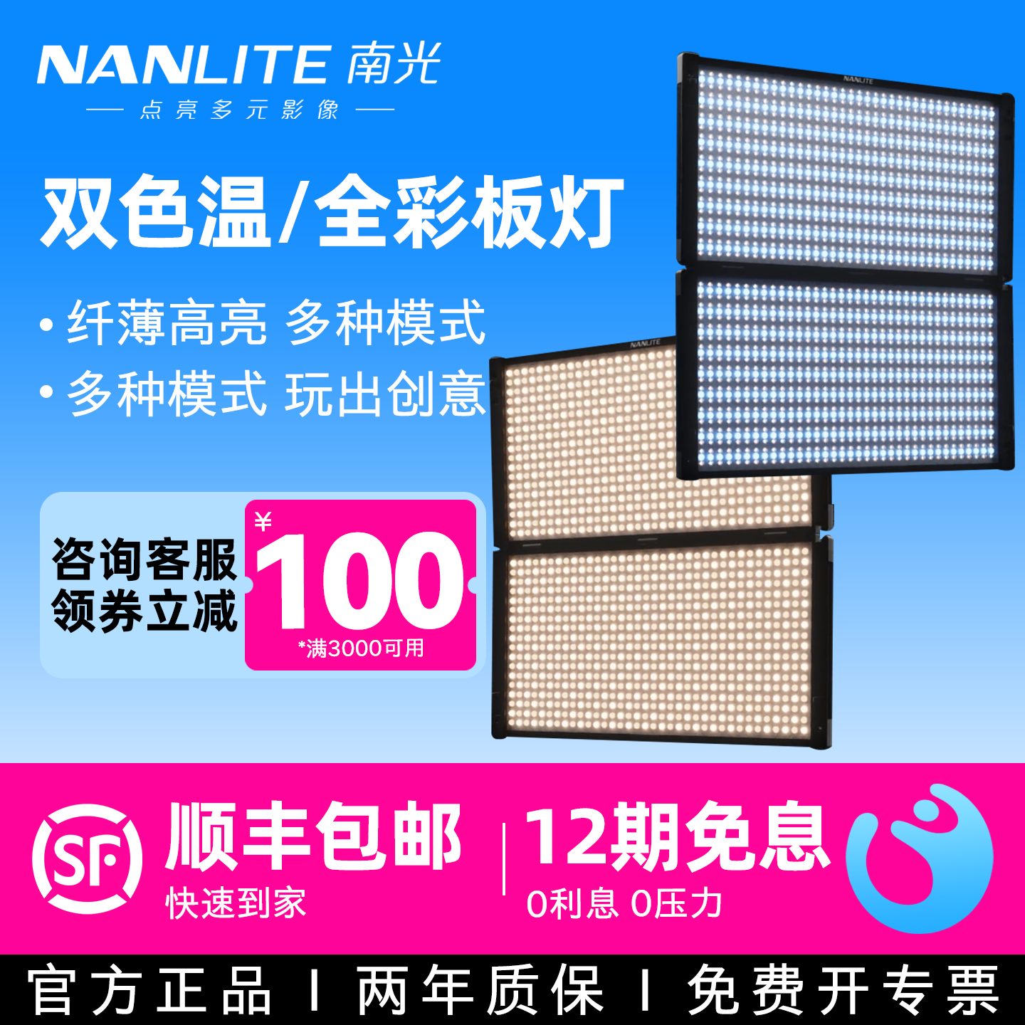 Nanlite南光PavoSlim全彩板灯