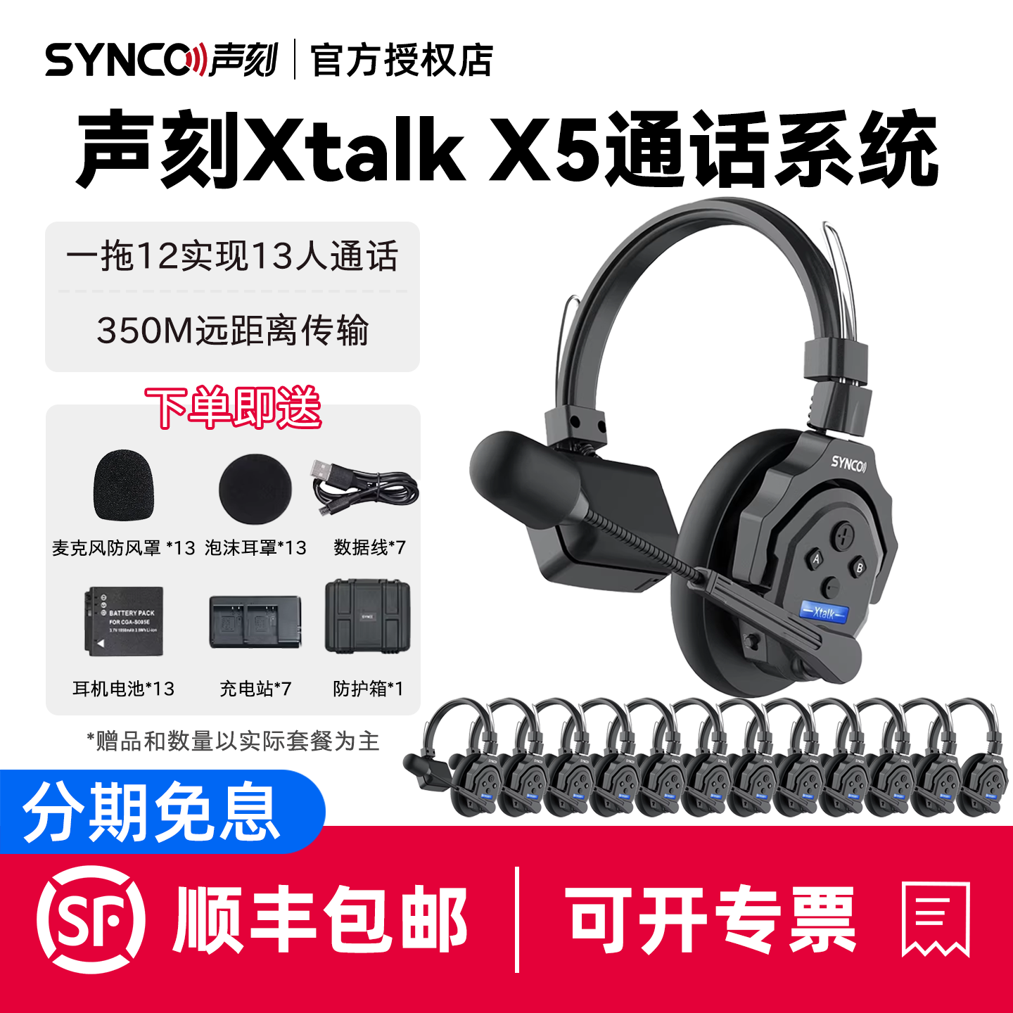 SYNCO奉科 声刻系列Xtalk  X系列无线导播通话系统耳机切换台全双工对讲机头戴直播导播三方通话设备
