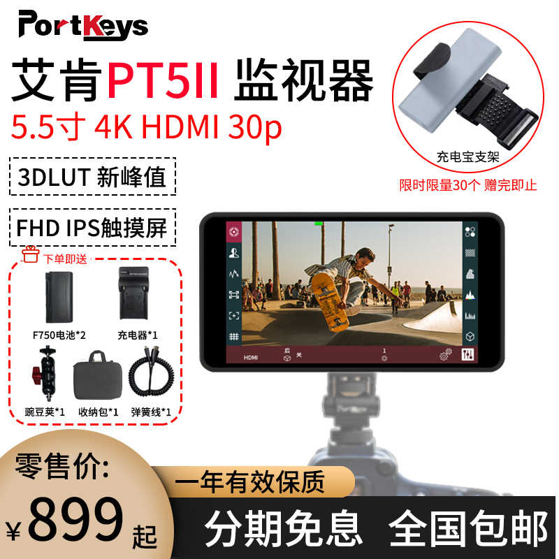 艾肯电子PT5II二代高清监视器5寸触摸屏PT52 HDMI 4K单反微单A7S