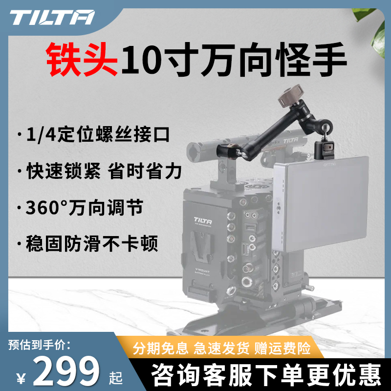 铁头10寸万向怪手支架魔术臂