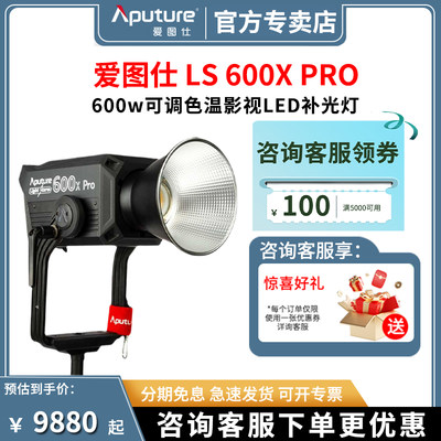 爱图仕LS600xPro双色温补光灯