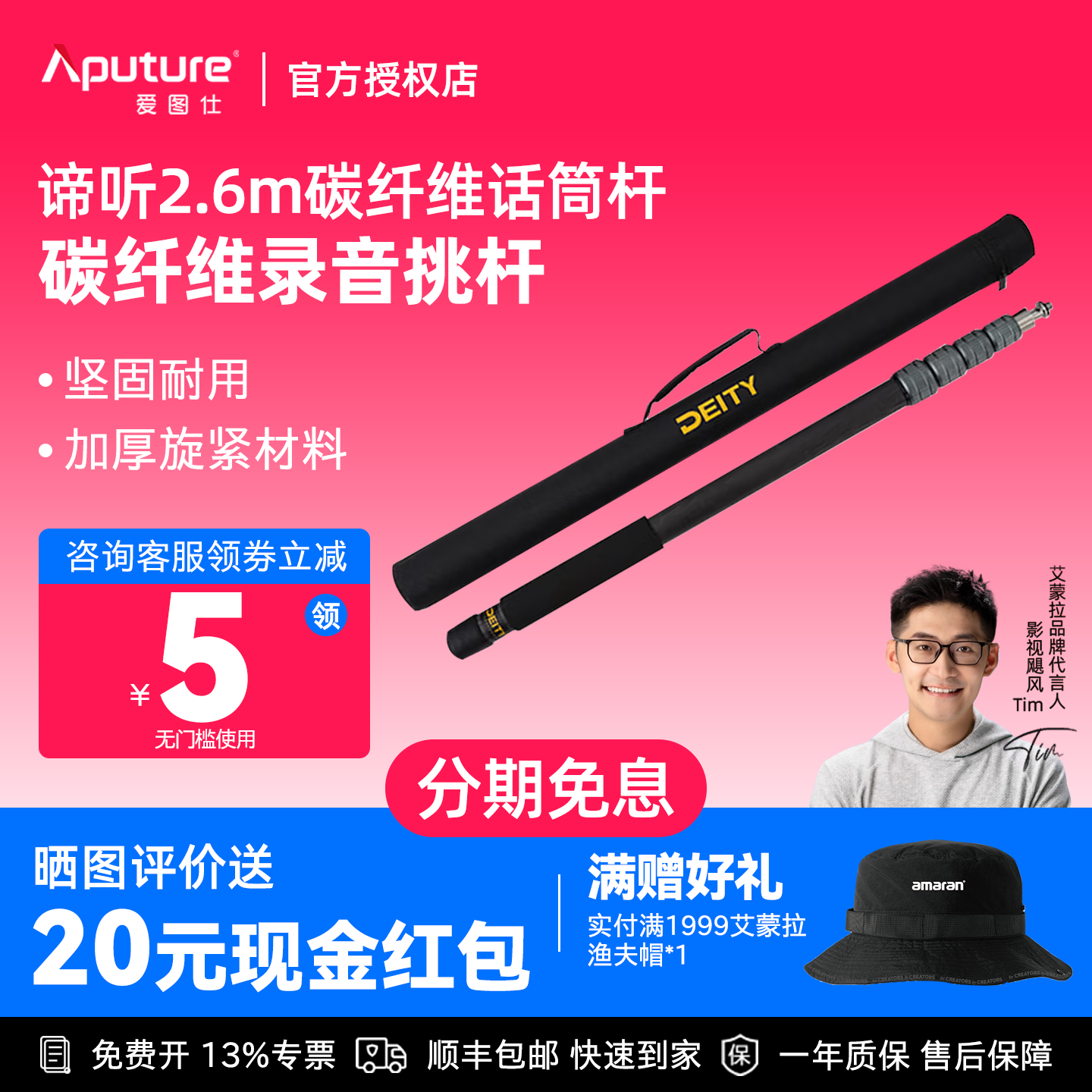 Aputure/爱图仕 谛听(DEITY)Boom Pole 2.6m指向性枪式挑杆型收音麦克风话筒杆采访直播微电影收音录音杆