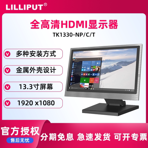 LILLIPUT 利利普  13.3寸 全高清 电容触摸显示器 TK1330-NP/C/T  适用超市 商场  娱乐  广告播放器