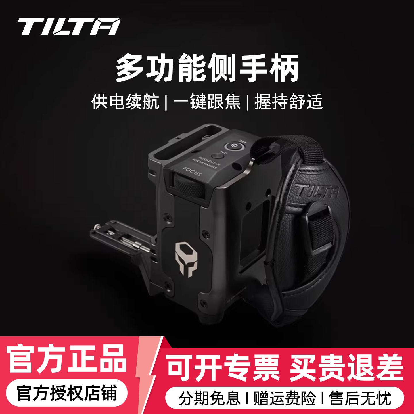TILTA铁头新款兔笼配件侧把手供电手柄 侧跟焦手柄 摄像套件配件