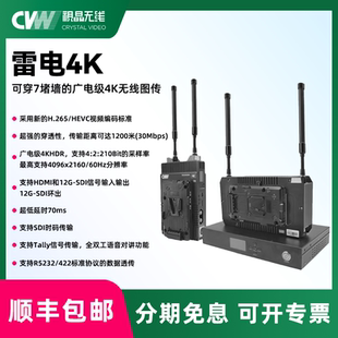 CVW视晶无线 新升级款雷电4K 可穿7堵墙的广电级4K无线图传采用H.265 HEVC视频编码Model:7161+3191+3192