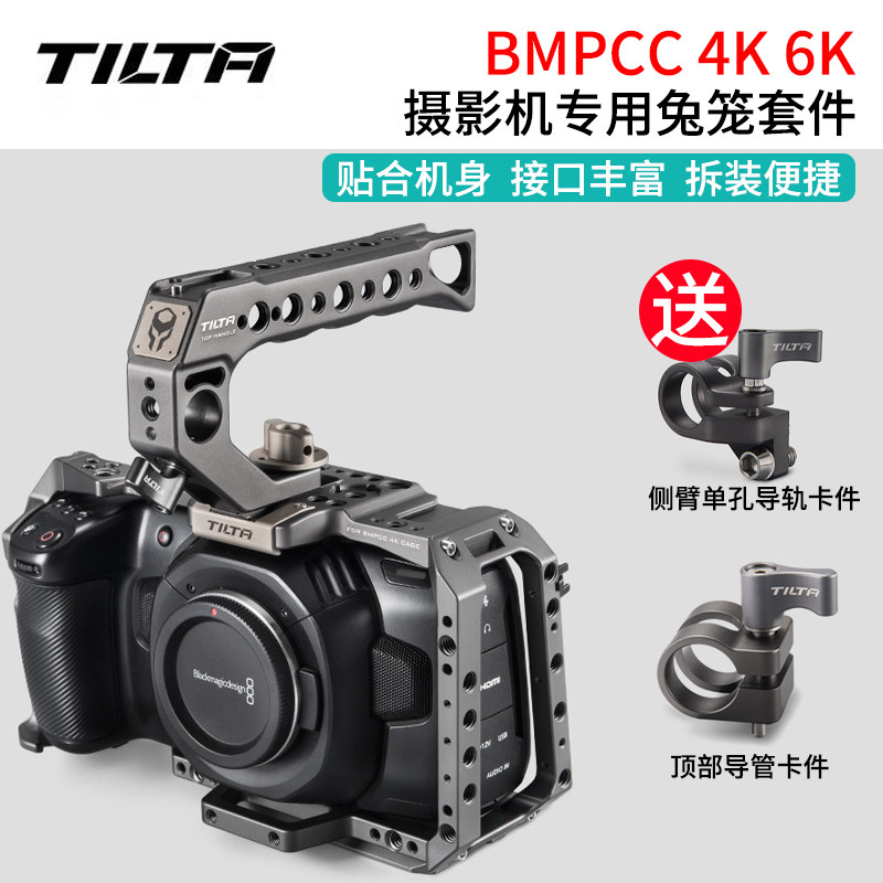 TILTA铁头摄像套件BMPCC 4K 6K摄影机专用兔笼 提手 底座战术套件高性价比高么？