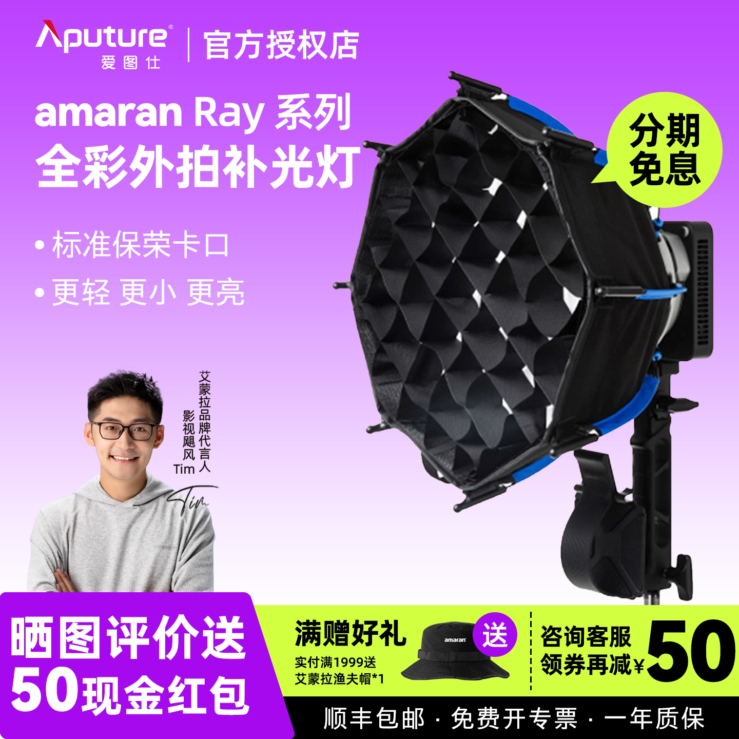 爱图仕Ray60cRay120c光电平衡