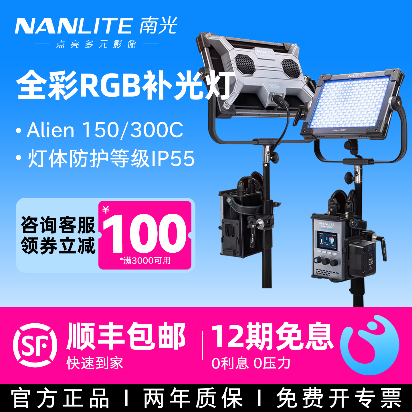 Nanlite南光  板灯Alien 150/300C全彩RGB补光灯可调色温彩光直播间顶灯户外拍摄摄影补光灯灯防水防雨