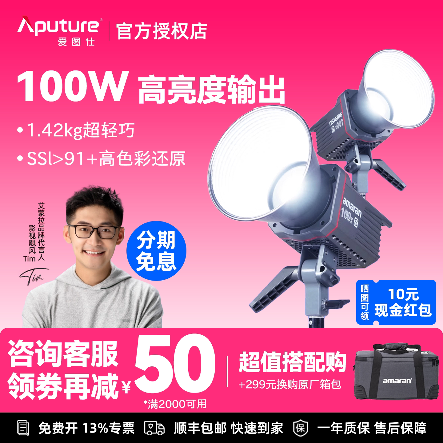 Aputure/爱图仕 amaran艾蒙拉100ds 100xs直播LED补光灯服装游戏美食主播直播间灯短视频100W高亮摄影灯