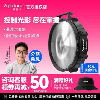 Aputure/爱图仕CF12Fresnel菲涅尔聚光透镜 Barndoors挡光板摄影控光造型附件适用STORM1000c1200x1200d 600c