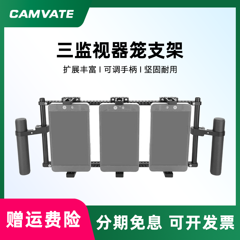 CAMVATE三重监视器安装和双碳纤维手夹的摄像机导演的监视器3728