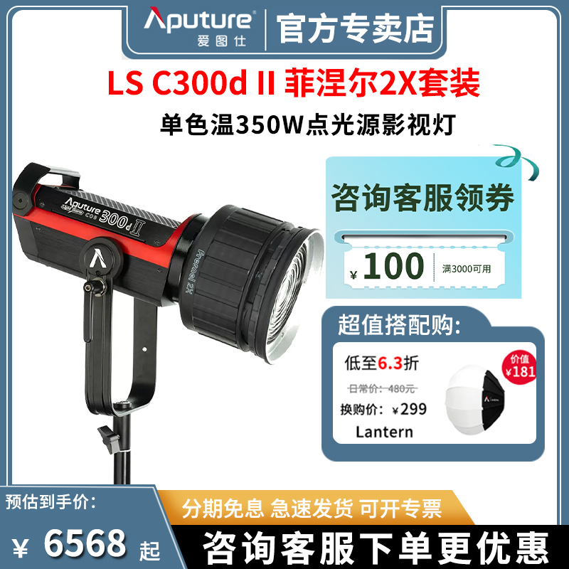 Aputure/爱图仕LS C300d II菲涅尔2X套装LED影视灯摄影摄像补光常亮灯二代背景氛围室内影棚球形柔光设备视频 3C数码配件 影室灯 原图主图