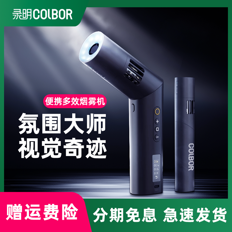 声刻录明CF5烟雾机小型便携