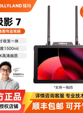 【新品】MOMA猛玛极影7图传监视器直播4k高清收发一体屏幕导演影视监视器无线图传监视器外接显示屏7寸猛犸