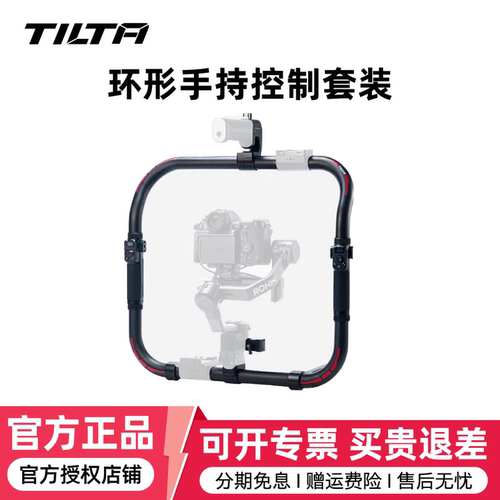 tilta铁头大疆专业版环形手持