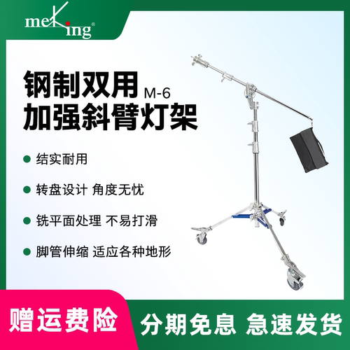 美铿M-6钢制双用加强带斜臂支架
