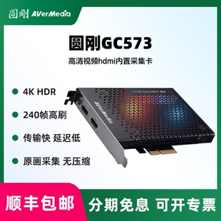圆刚 GC573高清视频hdmi内置采集卡直播专用相机游戏录制采集器