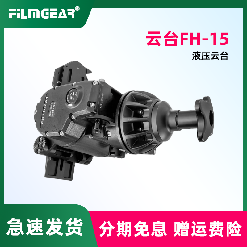 FILMGER 泛基亚电影云台FH-15 欧克诺1040云台100mm碗口含箱