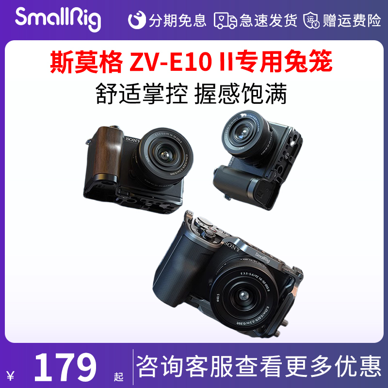 斯莫格适用索尼ZV-E10 II专用兔笼摄影底座硅胶/木头L型手柄sony ZVE10 2代迅鹰快拆拓展框套件摄像相机配件