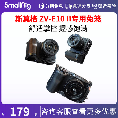 斯莫格适用索尼ZV-E10 II专用兔笼摄影底座硅胶/木头L型手柄sony ZVE10 2代迅鹰快拆拓展框套件摄像相机配件