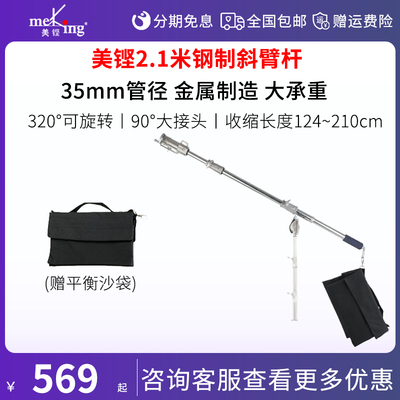 Meking美铿/叠高L-1118 L-1117 L-1116B钢制斜臂杆加粗横杆多功能摄影顶灯架横臂可伸缩影棚直播支架悬臂架