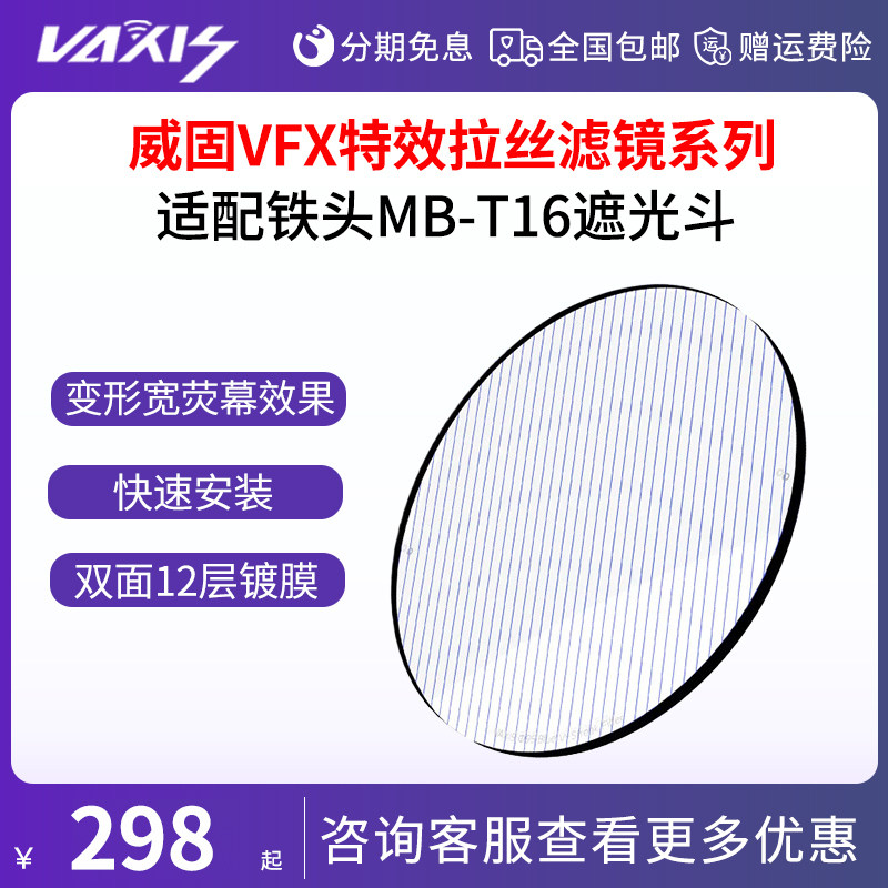 威固拉丝滤镜VFX95mm圆镜特效