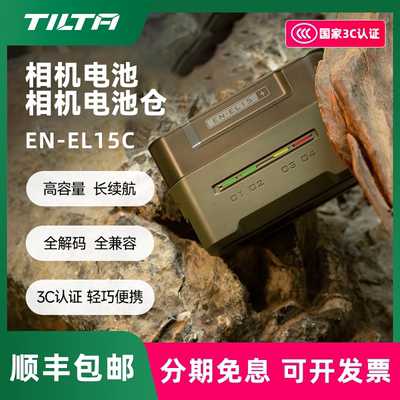 【国家3C认证】TILTA铁头EN-EL15C相机电池适用尼康Z5 Z6 Z62/63 ZF快充盒 Z7 Z8 D780充电器NP-FZ100/FW50