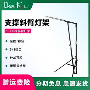 Dearkol叠高 1支撑斜臂灯架可靠墙折叠不锈钢拍摄脚架闪光灯可调节支撑腿摄影棚室内打顶光伸缩杆横臂支架